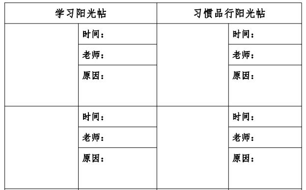 阳光贴本10格