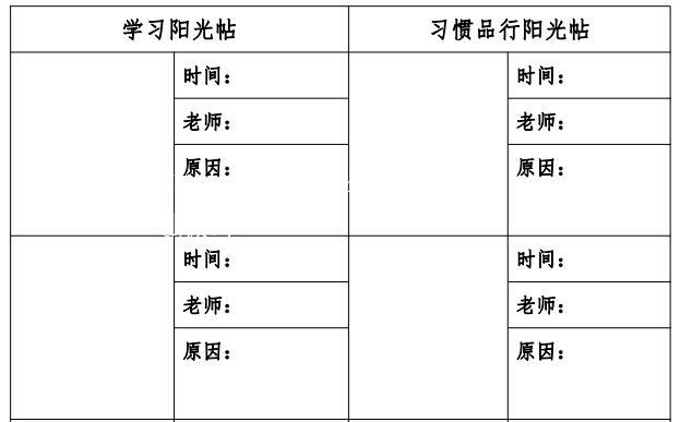 阳光贴本10格Word版本